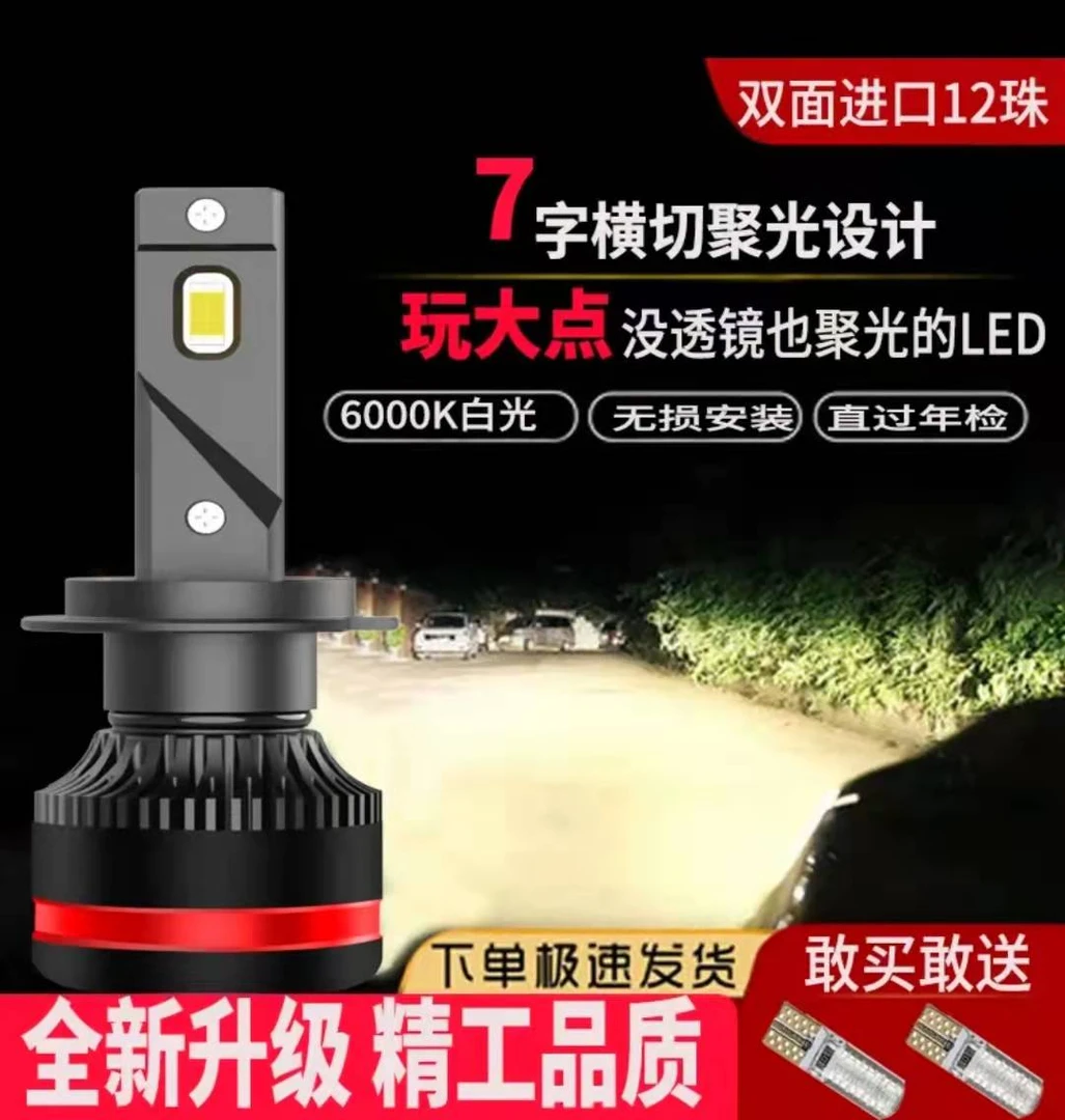 汽车灯光亮度升级高亮聚光无损安装工厂自营提升宽压小车LED车灯