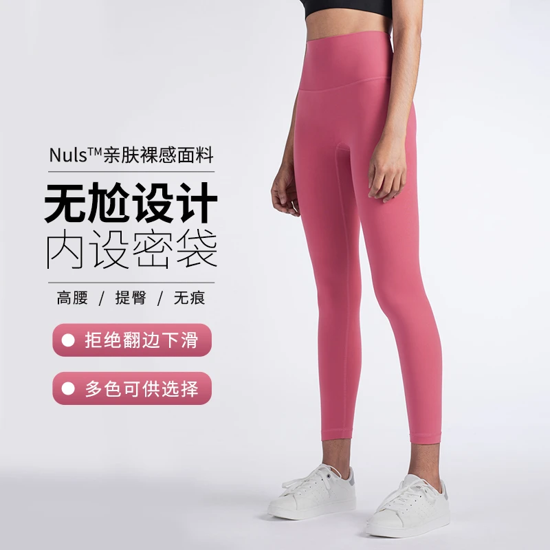九山运动 裸感健身裤女高腰收腹提臀瑜伽裤紧身外穿跑步打底裤