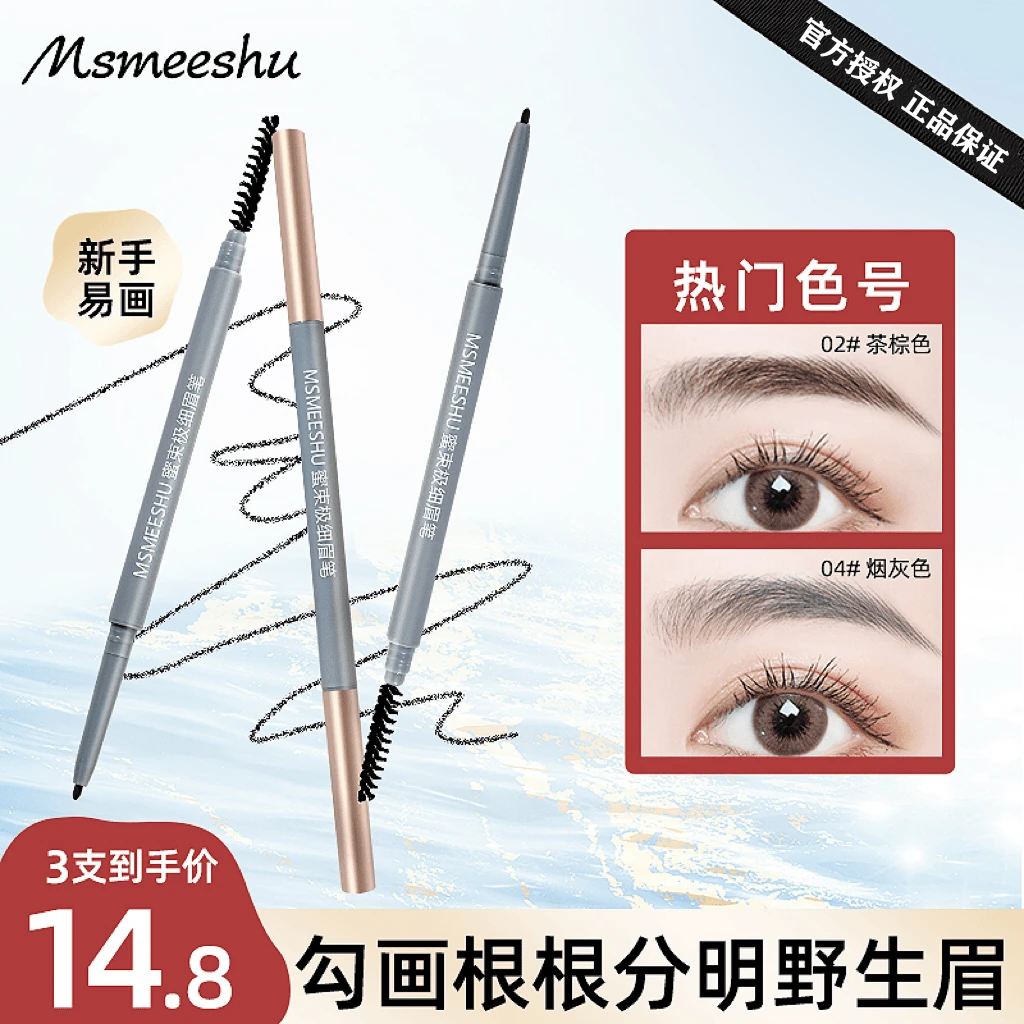 【到手3支】 蜜束极细眉笔细头防水防汗勾勒野生眉不易晕染不易脱色