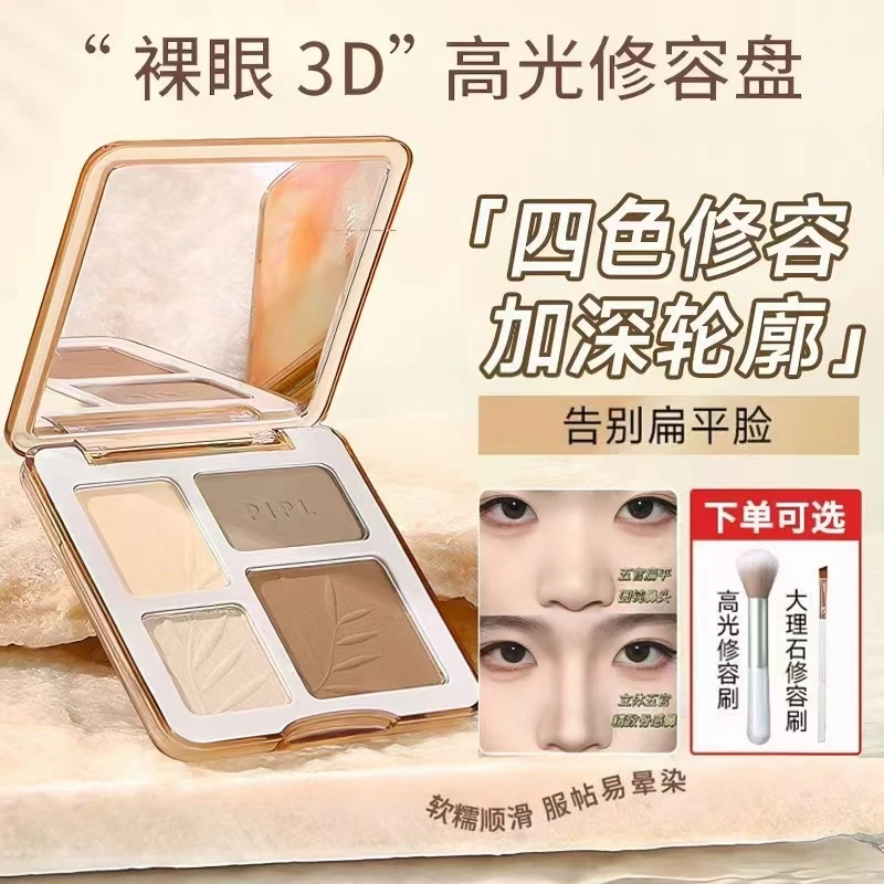四色立体高光修容盘珠光高光鼻梁鼻影阴影侧影眼影脸部提亮一体盘