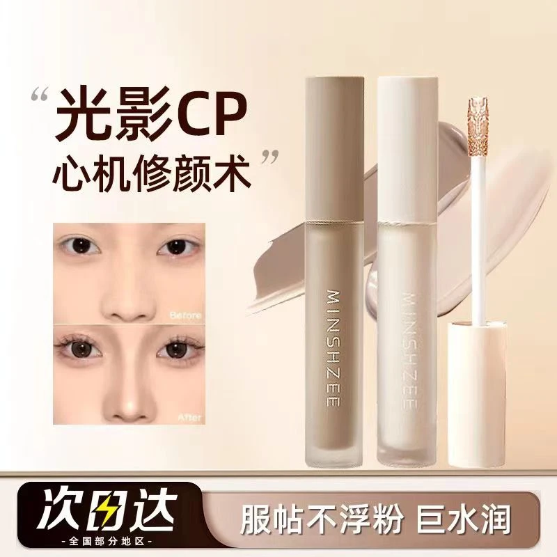 MINSHZEE液体修容液立体高光修容提亮修容遮瑕遮斑服帖不浮粉服帖