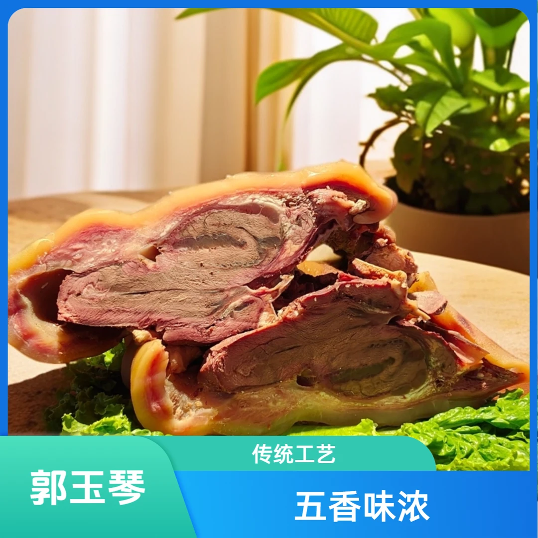 郭玉琴五香牛头肉
