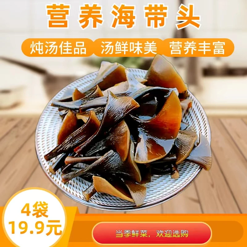 干海带头福建霞浦烘干海带干净当季新鲜营养美味4袋共200克19.9元