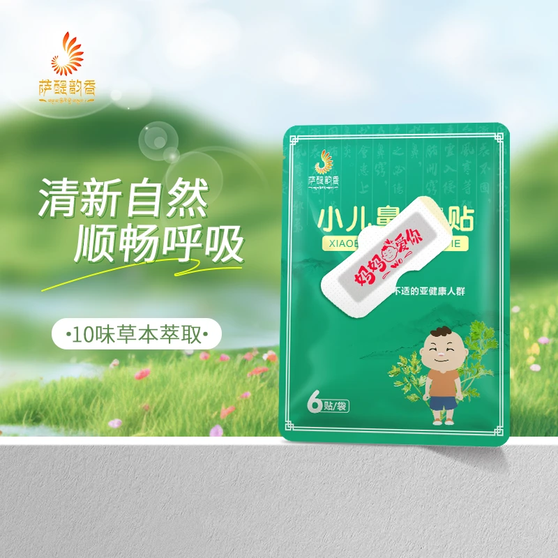 萨醍韵香儿童优惠鼻塞优惠通优惠通鼻婴儿通气鼻通贴宝宝舒舒贴Bi