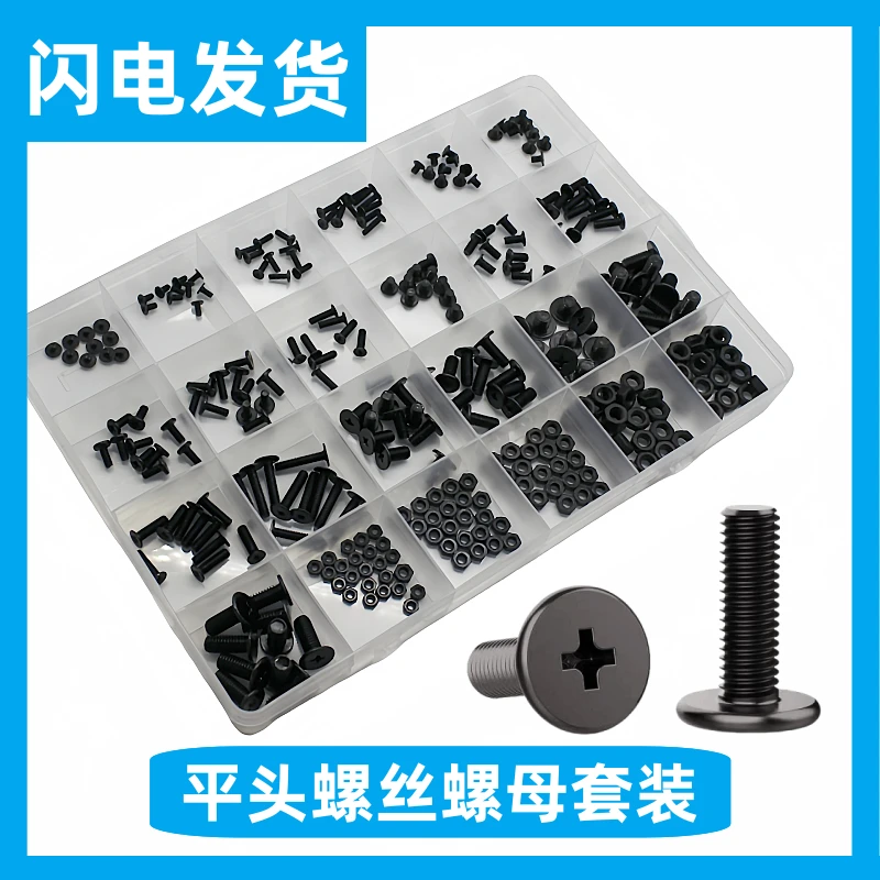 家用螺丝钉螺丝螺母盒装混装机械平头螺丝组合套装M2M2.5M3M4M5