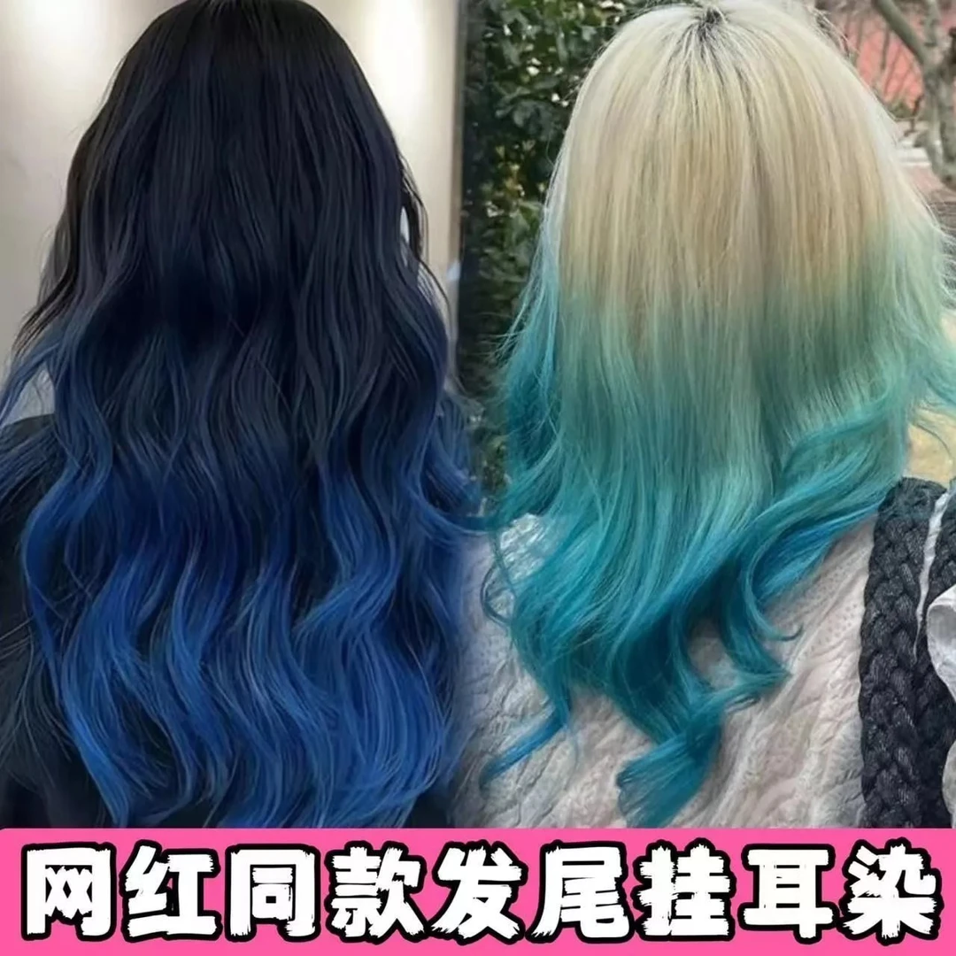 网红新款挑染染发剂膏挂耳染2024流行色心机染粉色红色蓝色发尾染