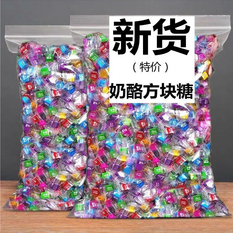 【奶酪方块糖】牛奶糖喜糖糖果高颜值聚餐散装批发小零食休闲食品