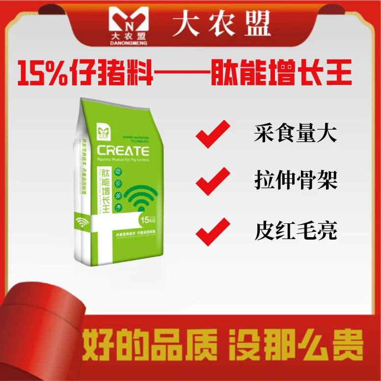 大农盟-15%仔猪浓缩料-肽能增长王 每袋15kg 高蛋白 调肠道