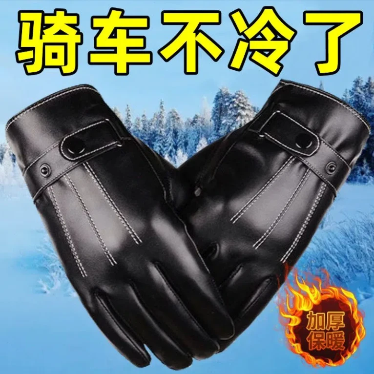 【加绒皮手套】可触屏骑行手套防水冬天防寒男士女士秋冬季加绒舒