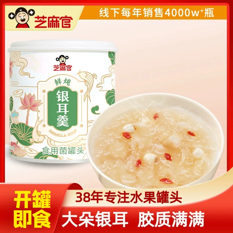 【芝麻官】鲜炖银耳羹零食莲子枸杞银耳羹200g*8罐装