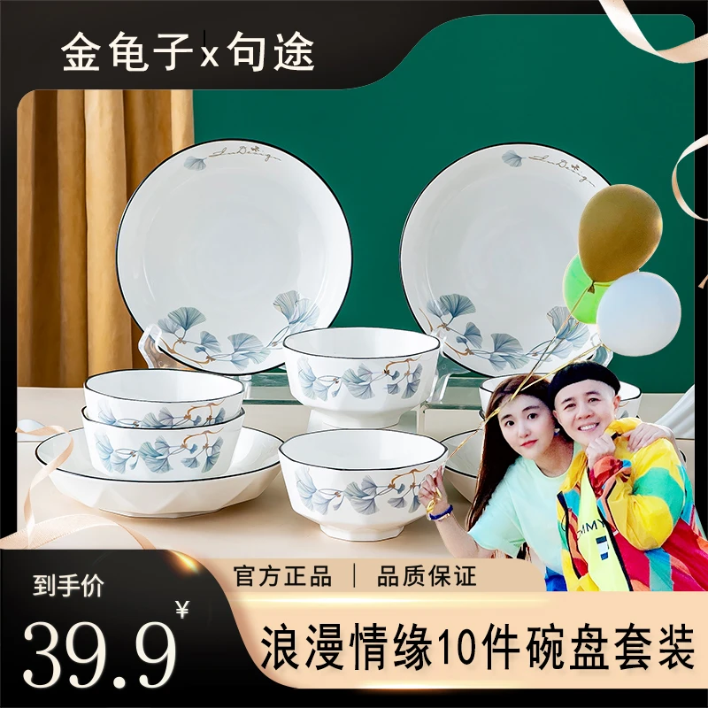 句途10件套浪漫情缘碗盘米饭碗菜盘子饭盘家用北欧陶瓷餐具套装