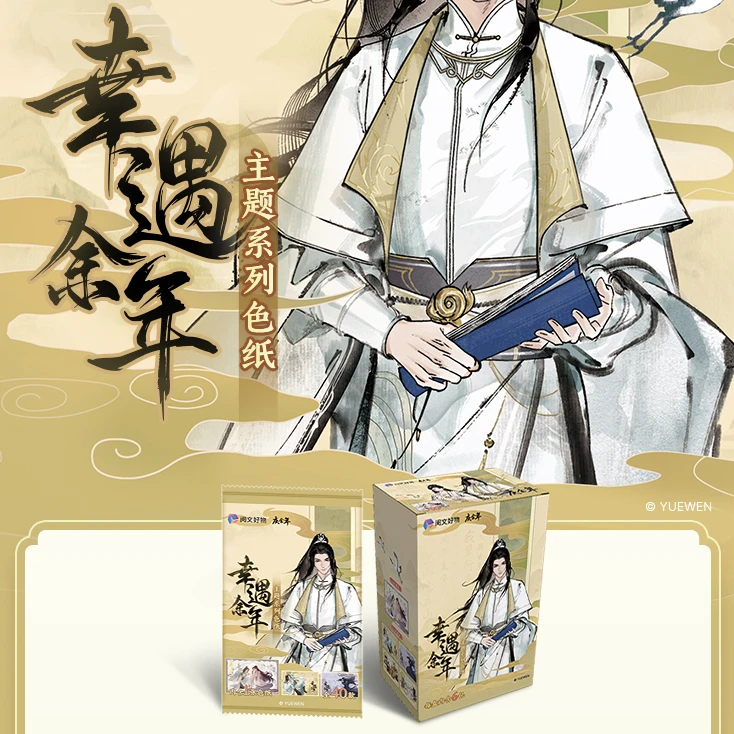 庆余年-幸遇余年系列色纸 潮玩盲盒