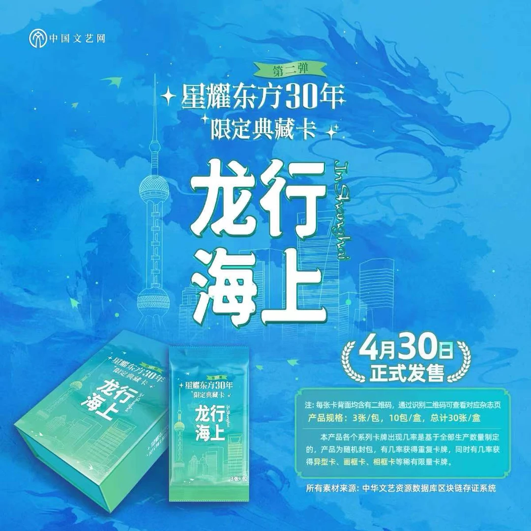 【加菜】正版《龙行海上》星耀东方30年限定典藏卡第二弹卡牌盲盒拆卡