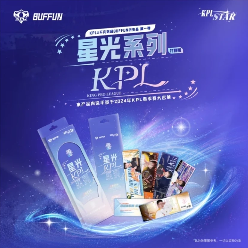 【玩法】不凡玩品BUFFUN 星光STAR KPL官方授权收藏纪念票-打野版