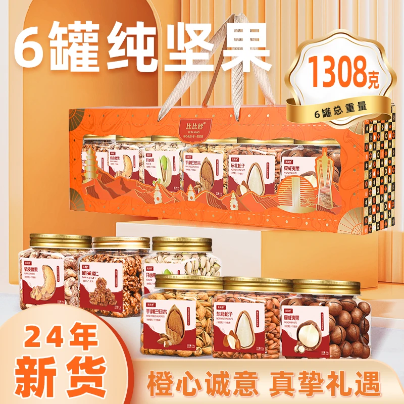 6罐坚果礼盒E款【开心果+松子+夏果+腰果+巴旦木+核桃仁(香榧)】