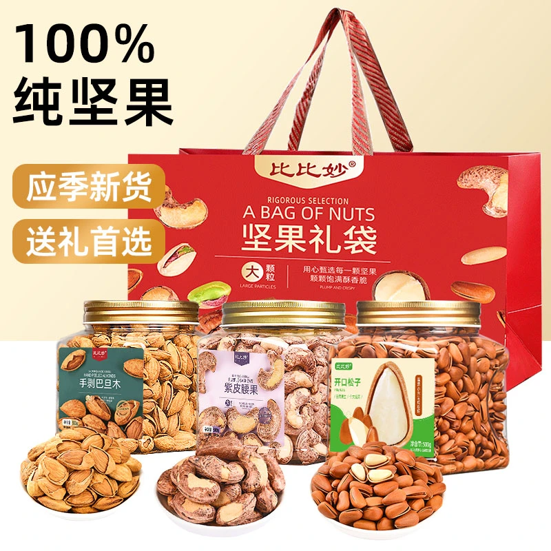 【比比妙】坚果礼包（紫皮腰果+东北松子+巴旦木）F款1.5kg组合装年货