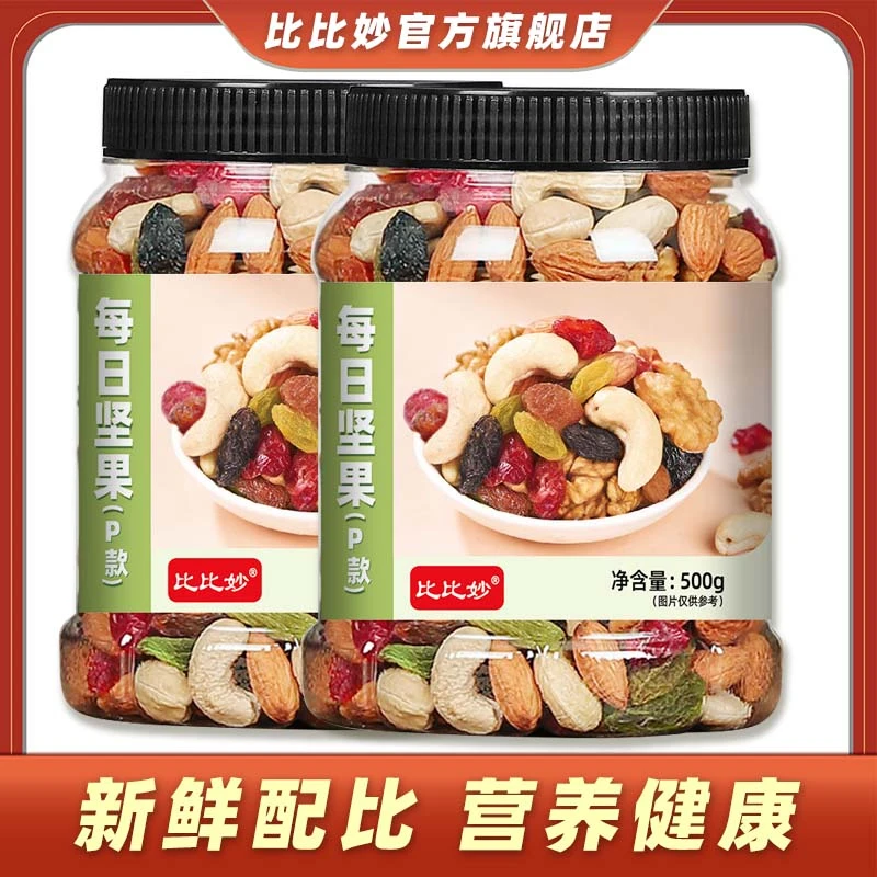 比比妙每日坚果干果混合果仁500g新货净含量儿童零食好吃健康营养