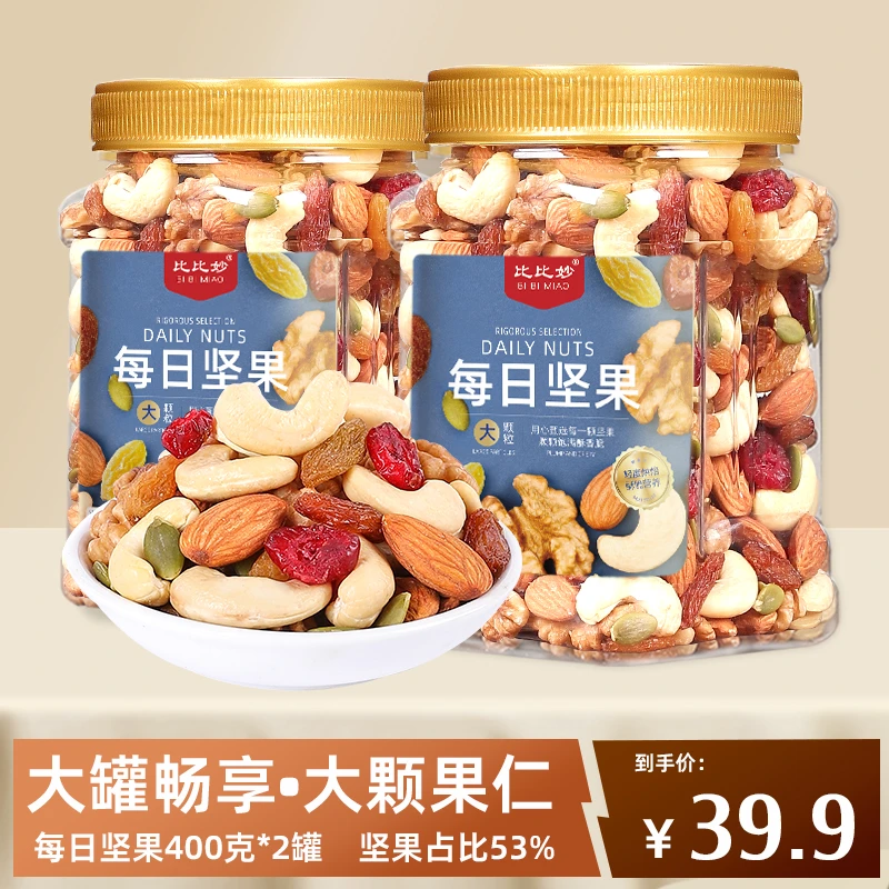 比比妙 每日坚果400g*2罐坚果零食干果混合年货家庭早餐即食健康