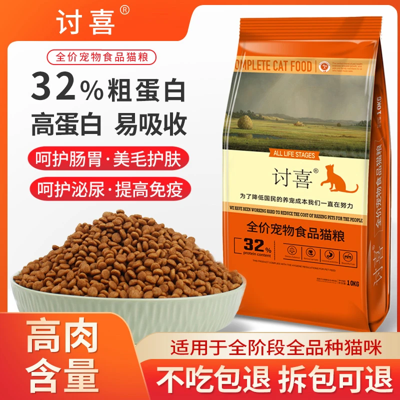 讨喜【流浪猫粮】高蛋白20斤装大袋全价成长通用猫粮增肥发腮美毛