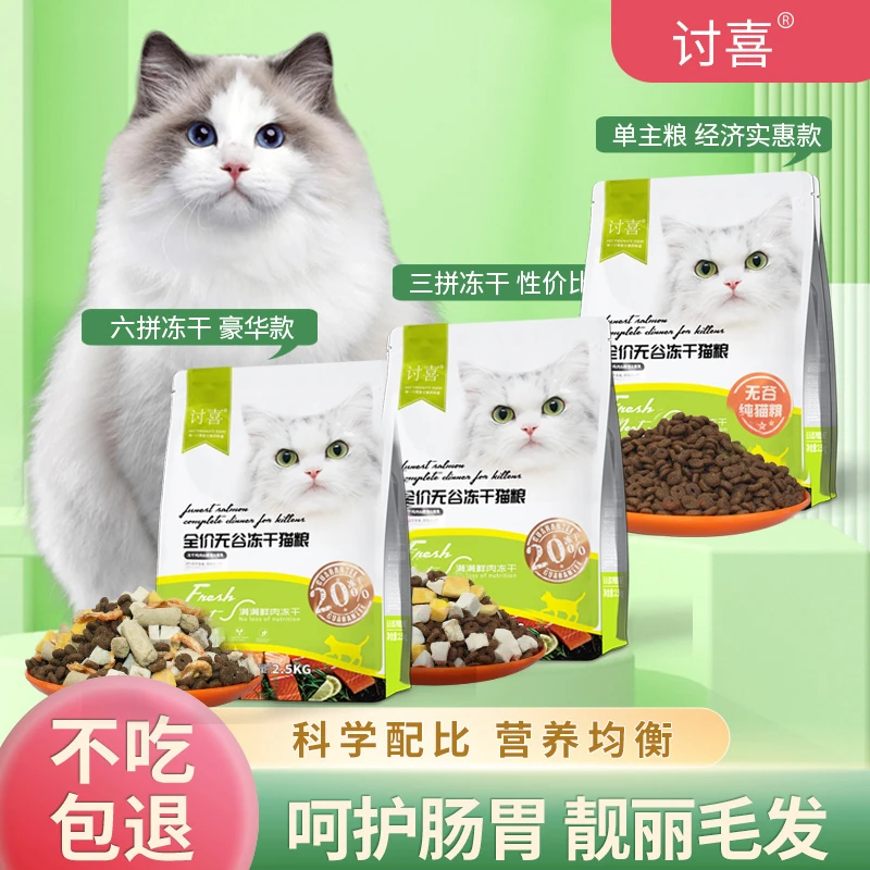 讨喜全价猫粮圈圈粮精品发腮三拼无谷猫粮增肥发腮美毛成猫