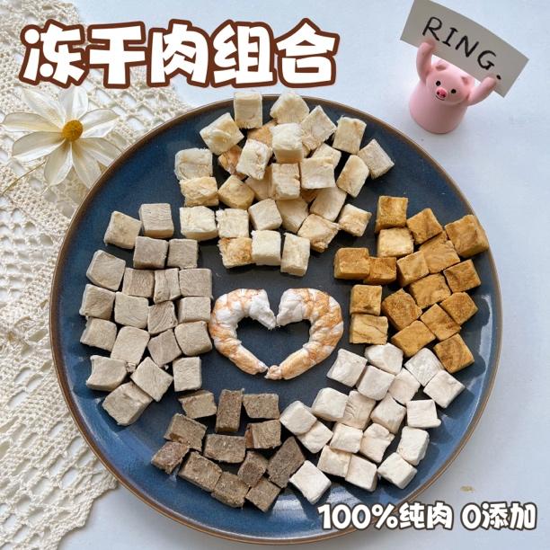 仓鼠零食金丝熊宠物猫狗冻干躺手新鲜长肉零食组合