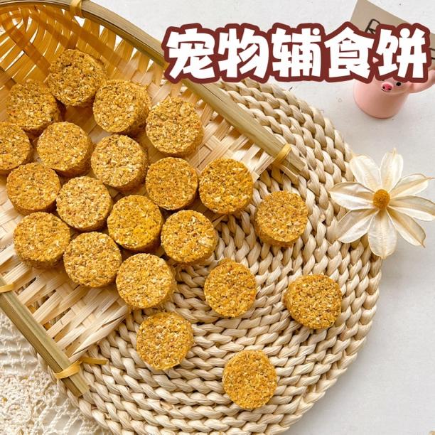 仓鼠金丝熊猫狗磨牙长肉新鲜营养美味躺手即食果蔬辅食饼开袋喂食