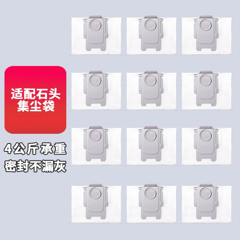 适配石头扫地机集尘袋