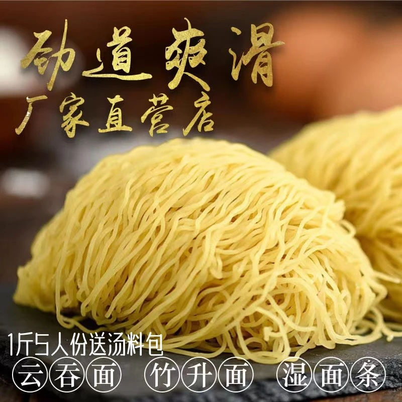 潘表叔全蛋竹升面正宗广东竹升面港式云吞面银丝面碱水面茶餐厅款