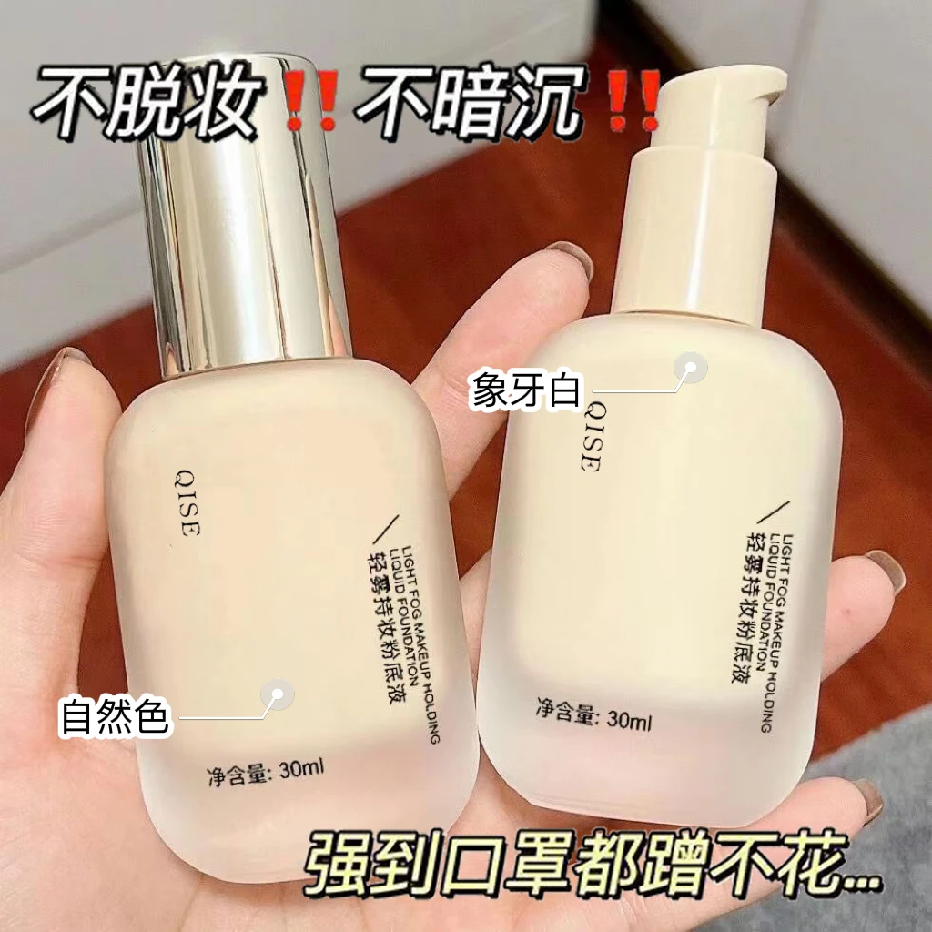 小鱼海棠同款粉底液遮瑕保湿持久不脱妆不卡粉ins学生平价粉底液.