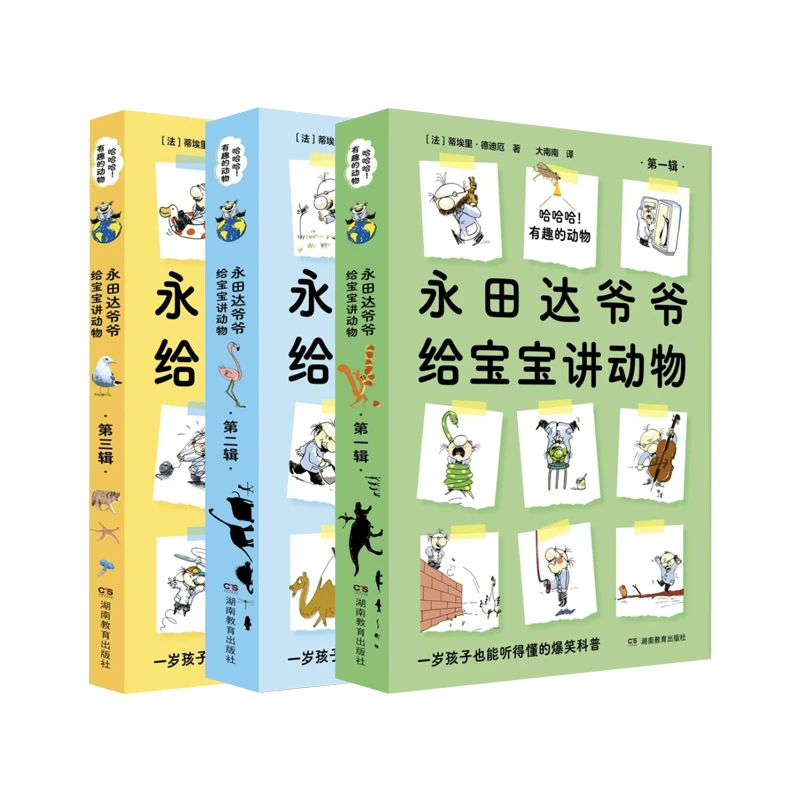 哈哈哈！有趣的动物 自己会说故事的插图，不认字也能看得懂