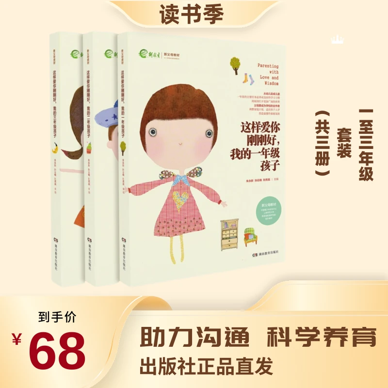 这样爱你刚刚好 科学育儿 助力家长减轻沟通负担