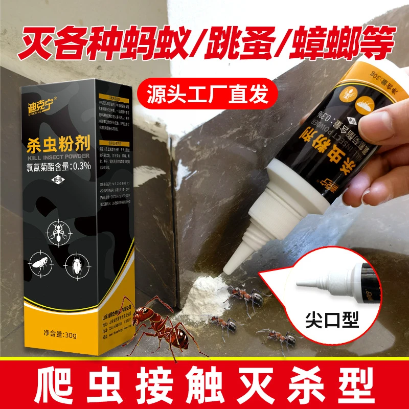 迪克宁【拍2发3】杀虫粉除灭跳蚤药蟑螂药蚂蚁药家用治除爬虫灭蟑螂