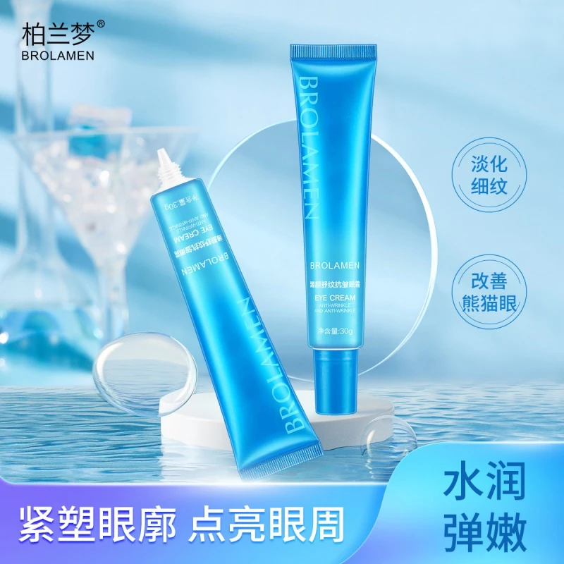 柏兰梦臻颜舒纹抗皱眼霜 眼部精华霜