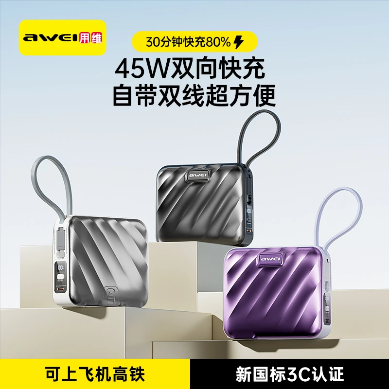AC插头充电宝五合一多功能通用便携带线充电可上机45W大容量耐用