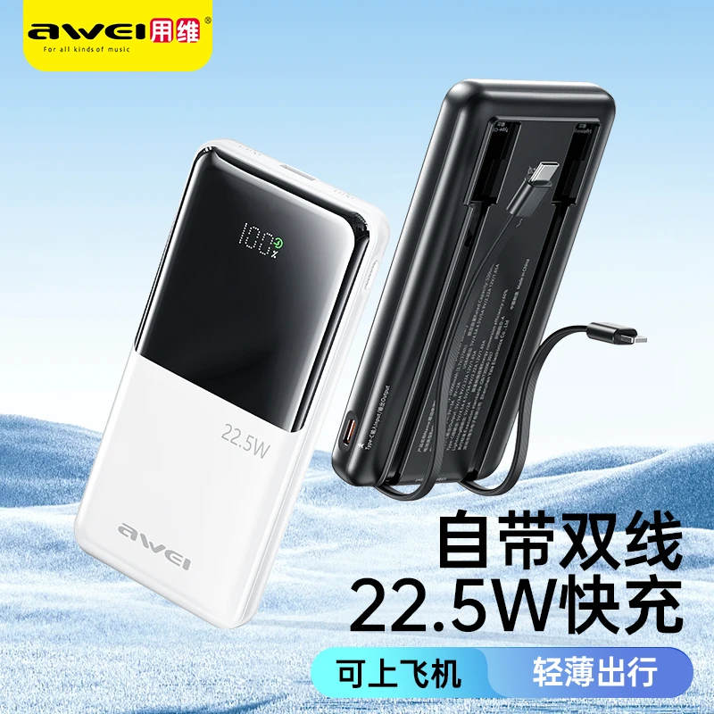Awei/用维便携带线数显充电宝华为苹果快充多输出可上机移动电源C