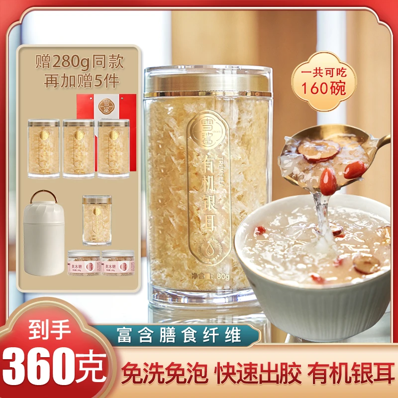 【直播专属】360g雪鲨高山生态有机银耳冲泡即食免洗免煮胶质