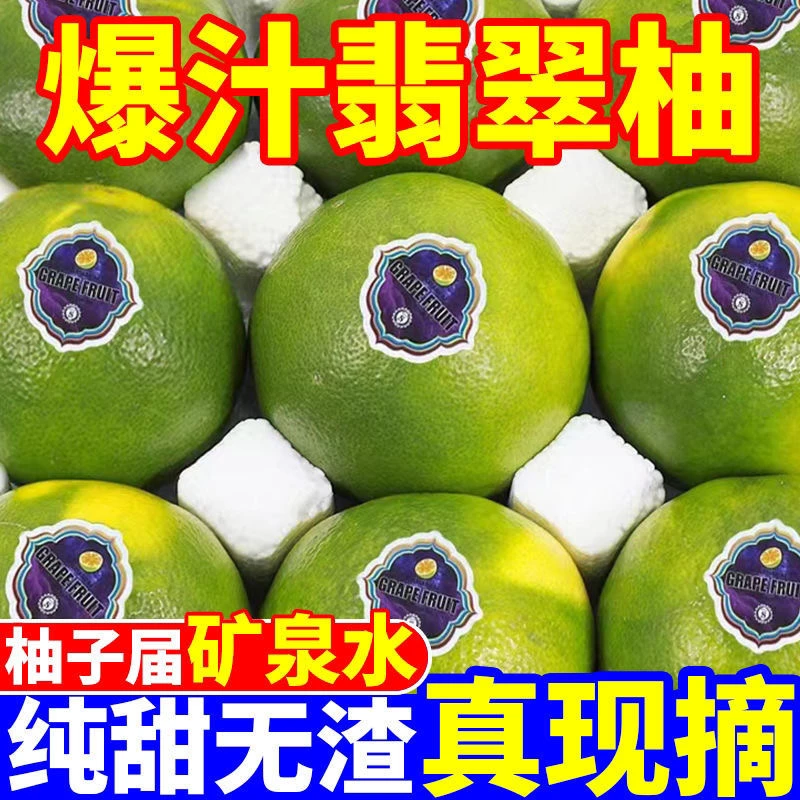 【不买肯定会后悔】正宗翡翠葡萄柚青皮小柚子当季新鲜孕妇水果批发