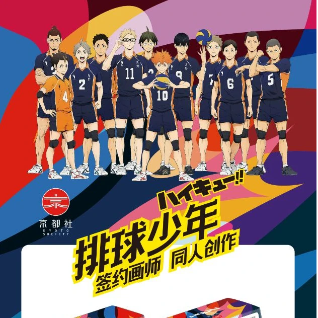 【拆盒】京都社同人谷《排球少年》新秋冬系列吧唧盲盒