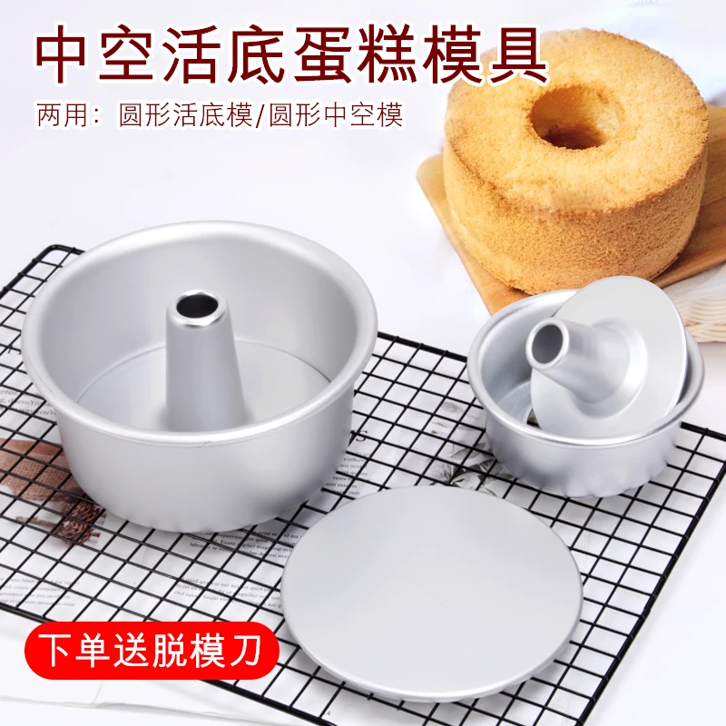 加高4寸6寸8寸戚风蛋糕胚模具两用中空活底阳极海绵烟囱奶油复古