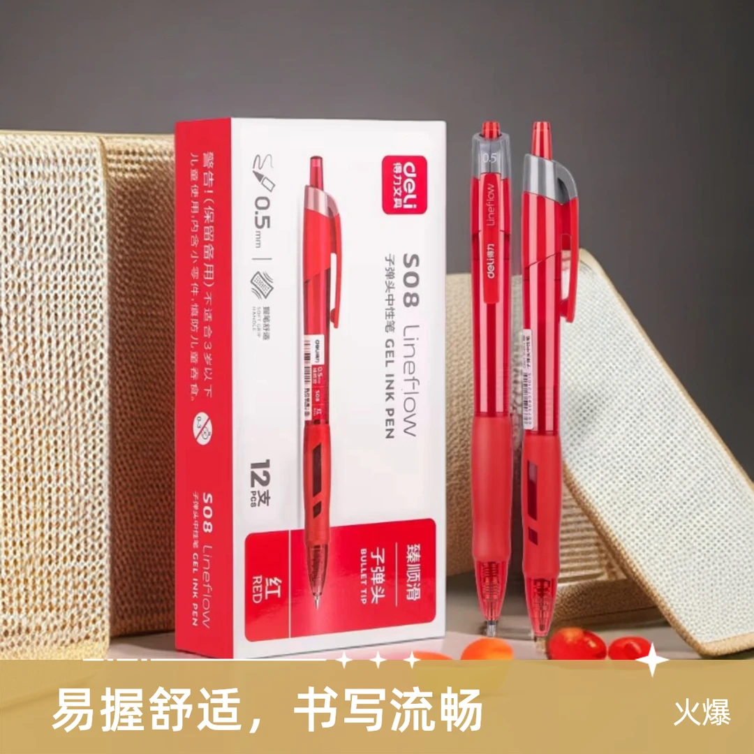 得力S08按动顺滑中性红笔12支一盒