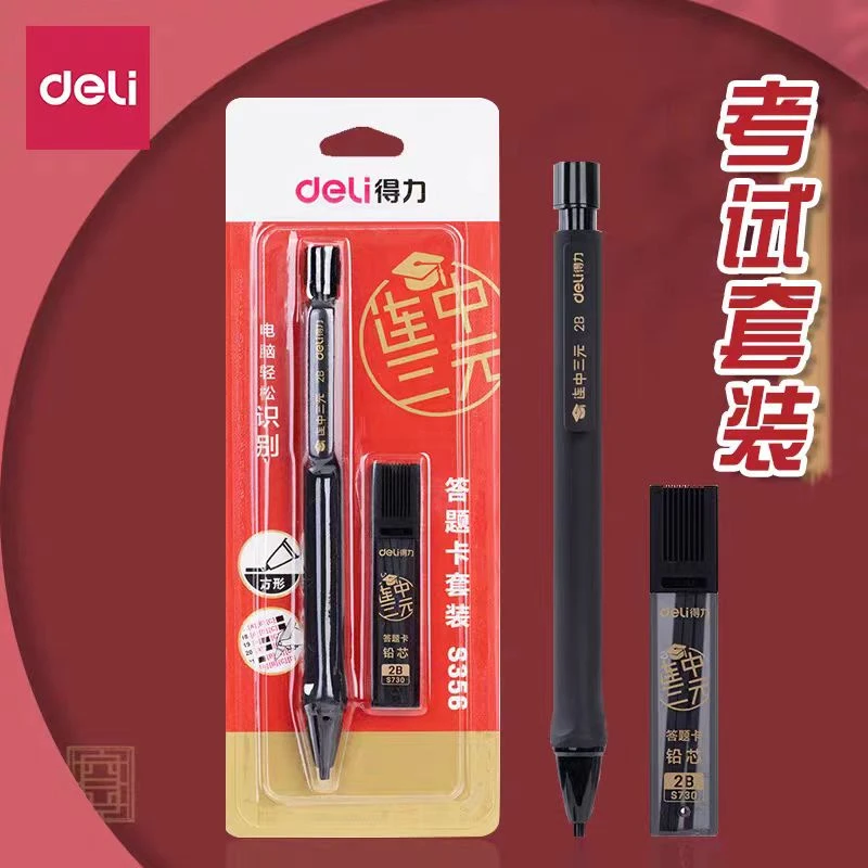 得力答题笔自动铅考试套装电脑涂卡2B高考公务员考试用