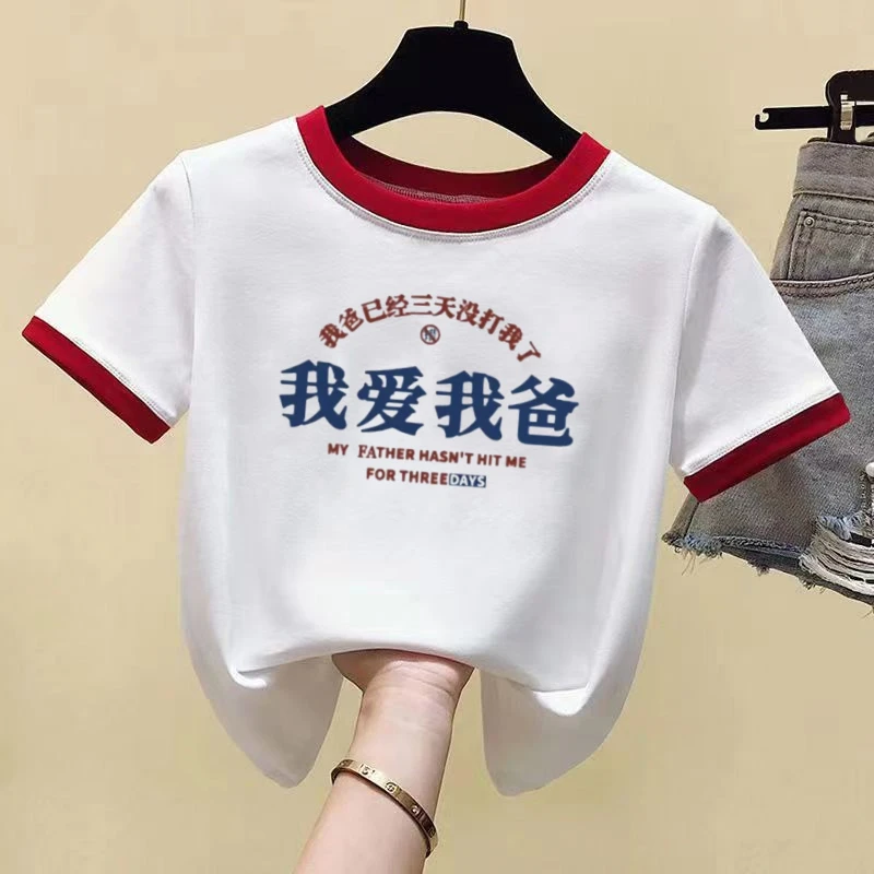 我爱我爸儿童衣服短袖男童2025新款爆款趣味文字女宝宝纯棉T恤潮