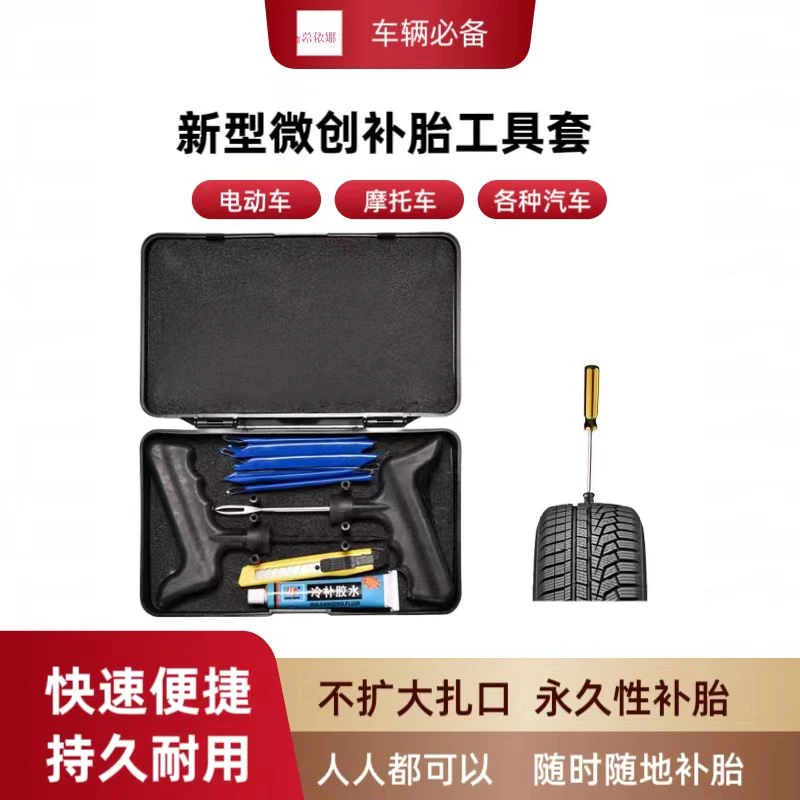 汽车电动车摩托车真空胎流动补胎修车工具胶片胶条冷补胶蘑菇钉