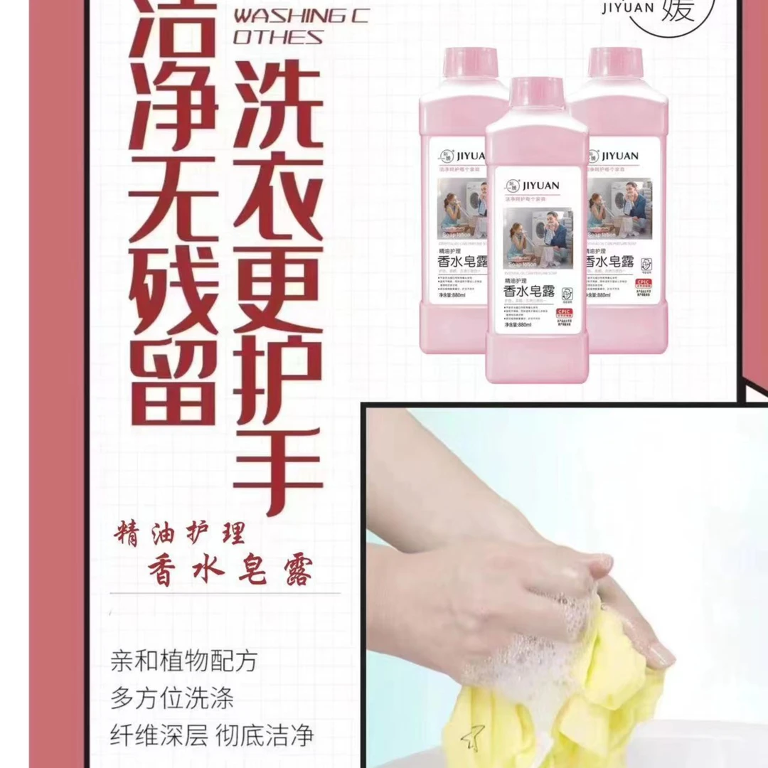 拍一发三桶际媛精油护理香水皂露持久香氛留香去污家用