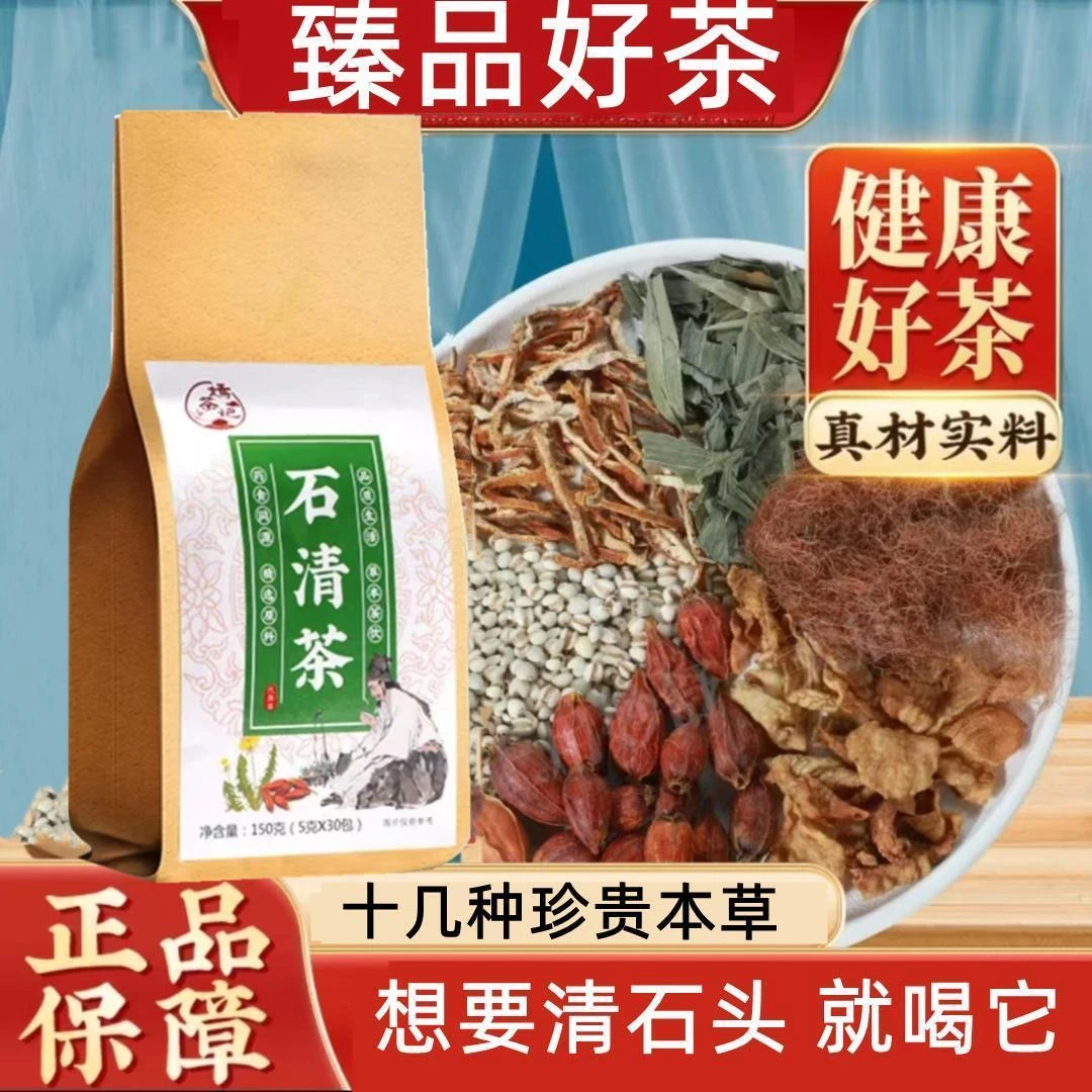 【中药配方】石清茶排石清石中草药胆肾石结石可搭金钱草鸡内金
