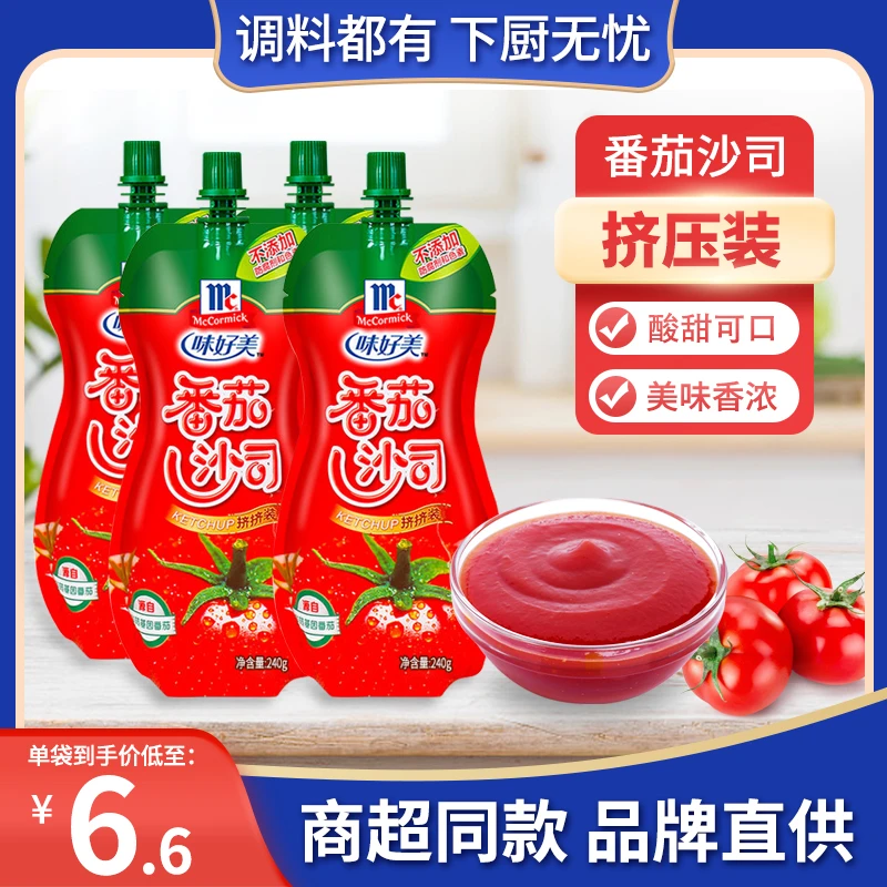 McCormick/味好美番茄沙司挤挤装240g番茄酱佐餐蕃茄酱薯条蘸酱料