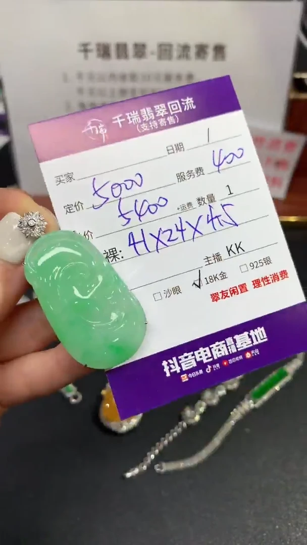 【闪购商品】翡翠吊坠(不含链)18K金镶嵌如意回流不退不换|5400+0