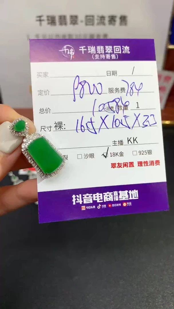 【闪购商品】翡翠吊坠(不含链)18K金镶嵌无事牌不退不换|10584+0