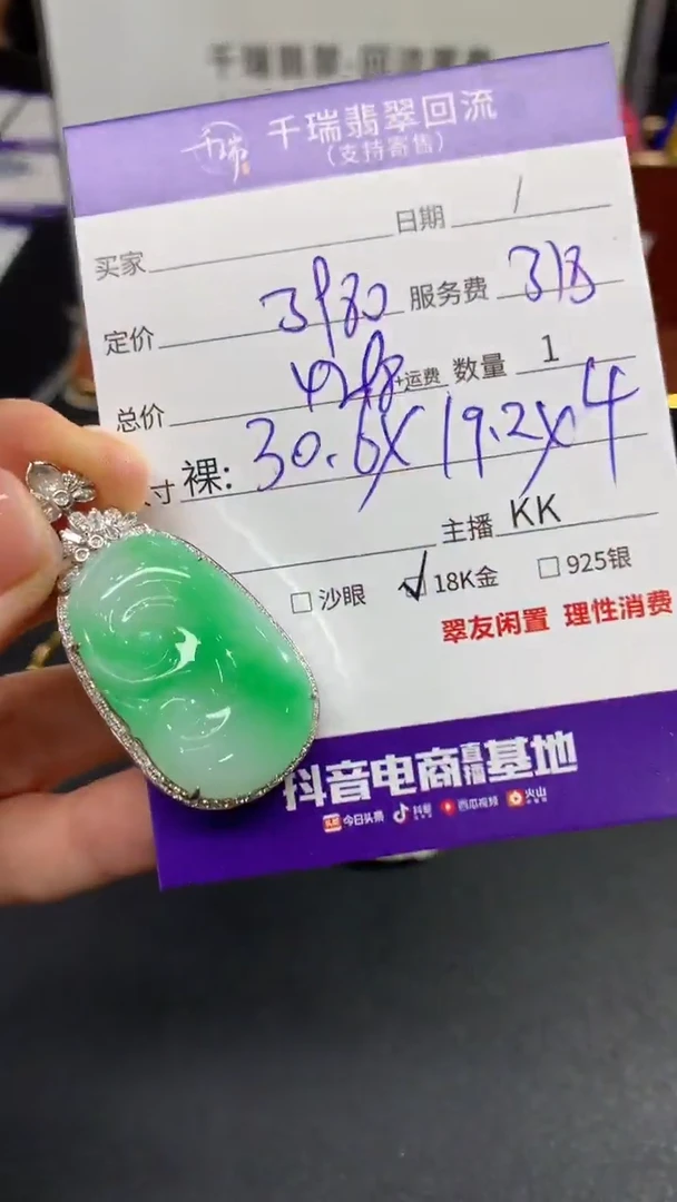 【闪购商品】翡翠吊坠(不含链)18K金镶嵌如意回流不退不换|4298+0