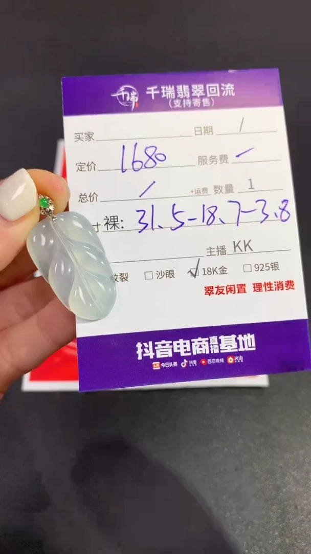 【闪购商品】翡翠吊坠(不含链)18K金镶嵌叶子回流不退不换|1680+0